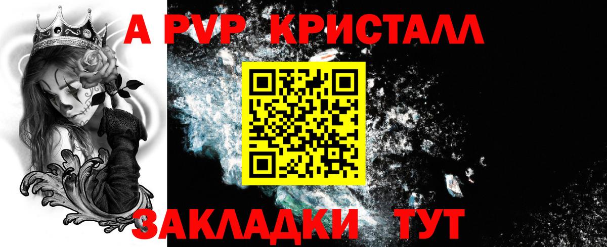 Alpha PVP  A PVP Crystall  Вход с VPN  Дубна  APVP СК 