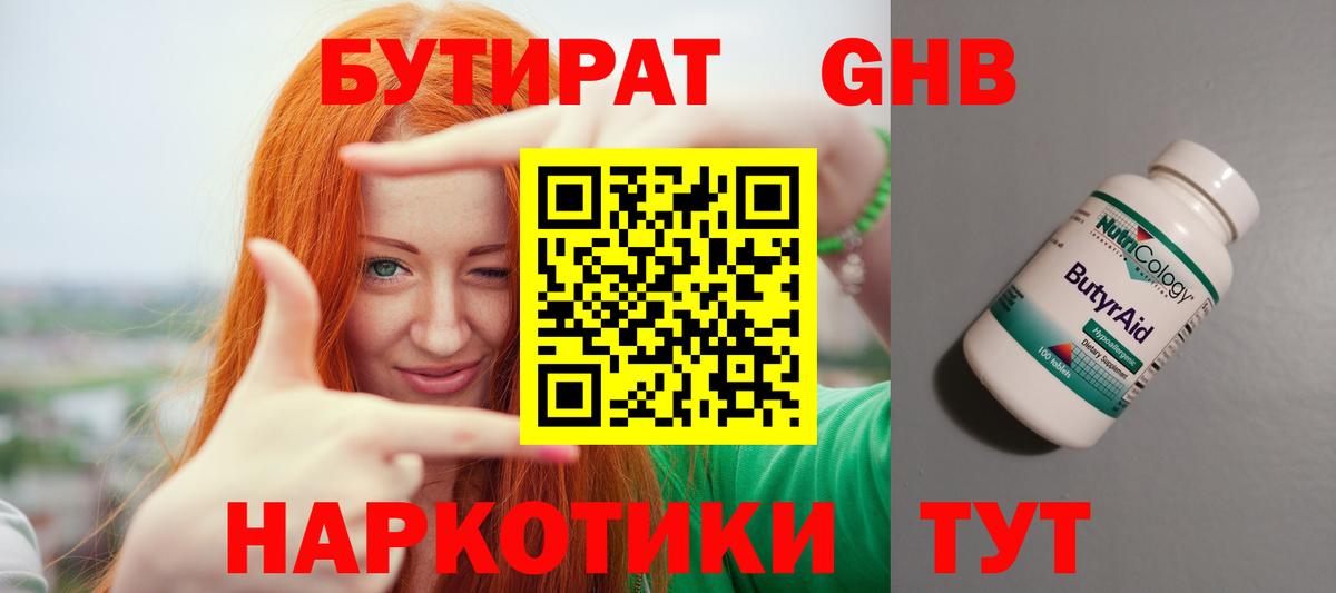 БУТИРАТ Butirat Дубна