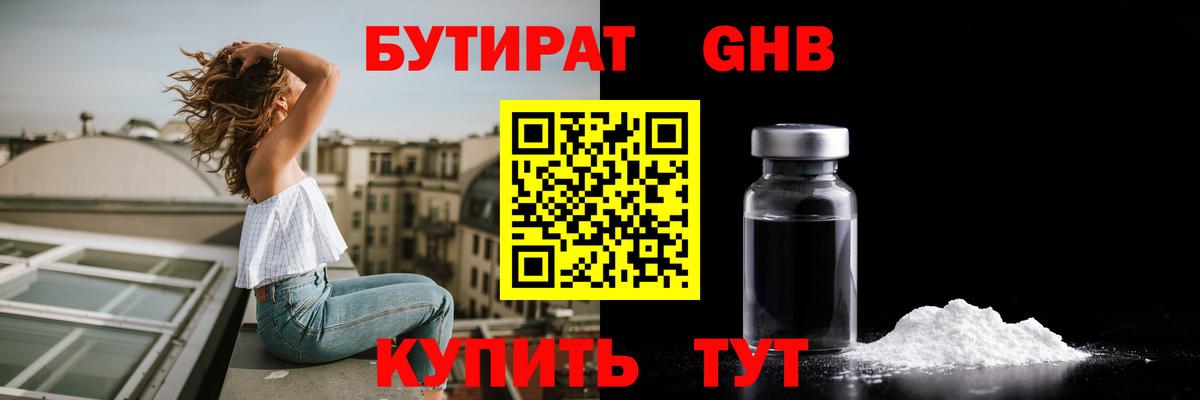 Дубна  Бутират оксибутират  Бутират  Вход с VPN 