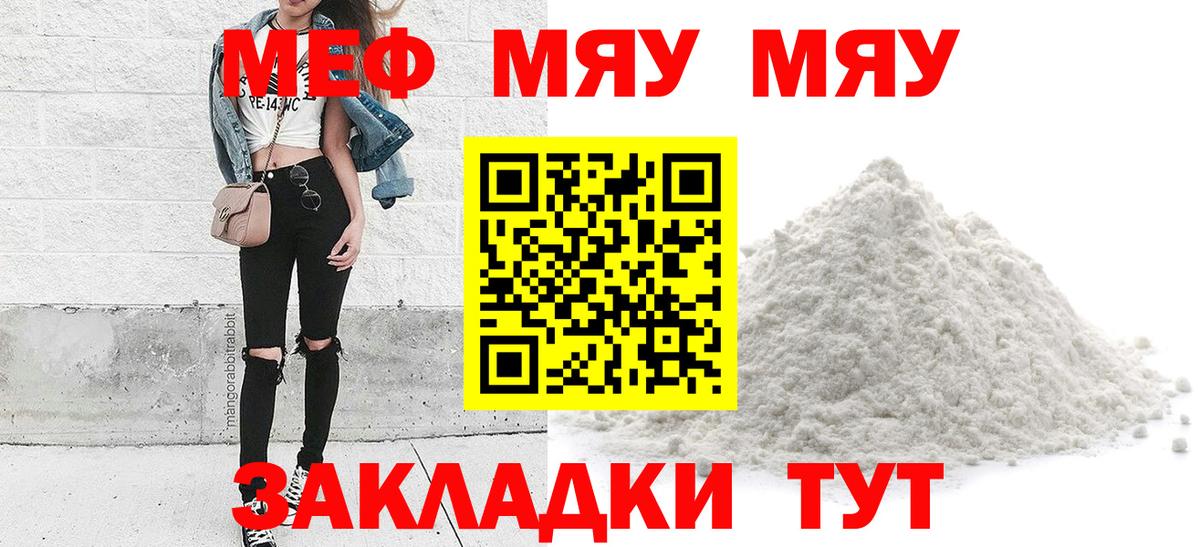 Меф мяу мяу кристаллы Дубна